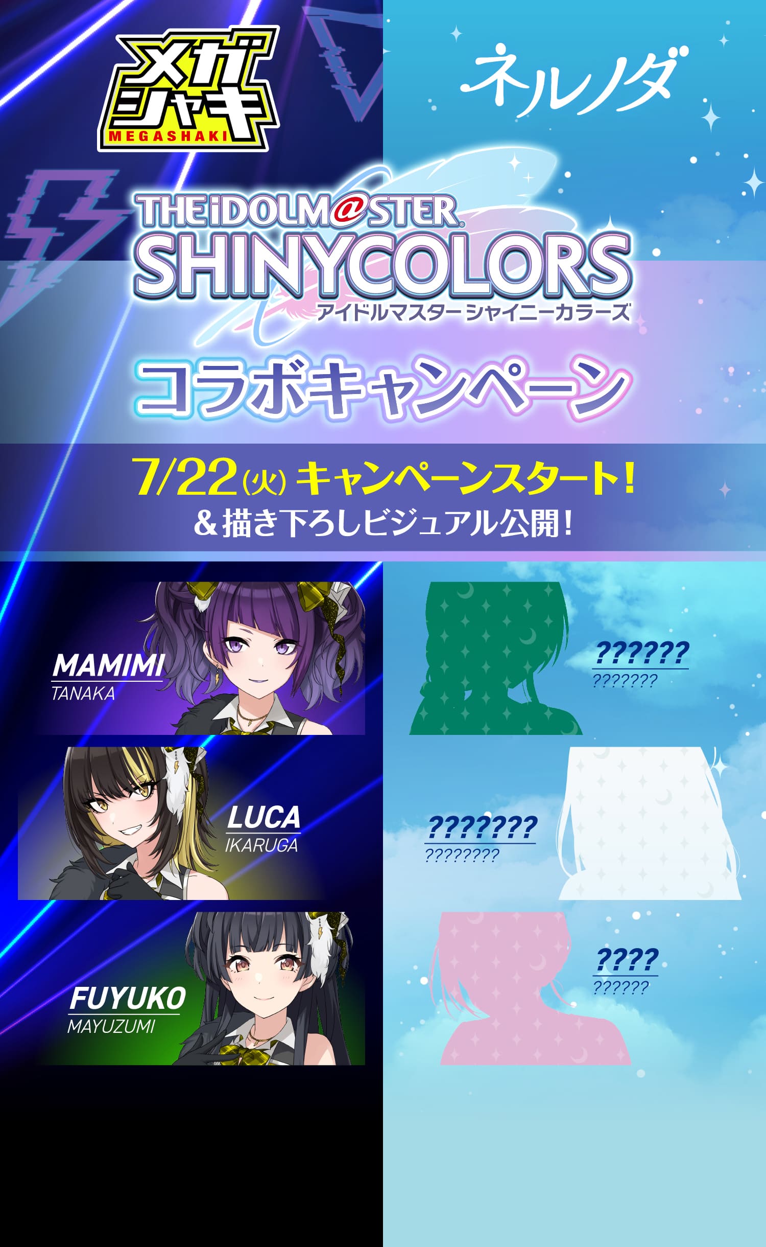 アイドルマスターシャイニーカラーズ　メガシャキキャンペーンシール180枚 アイドルマスターシャイニーカラーズ メガシャキキャンペーン